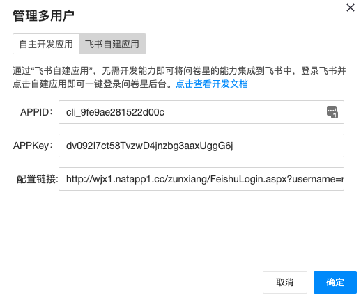 获取配置链接