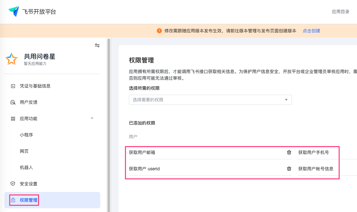 获取权限