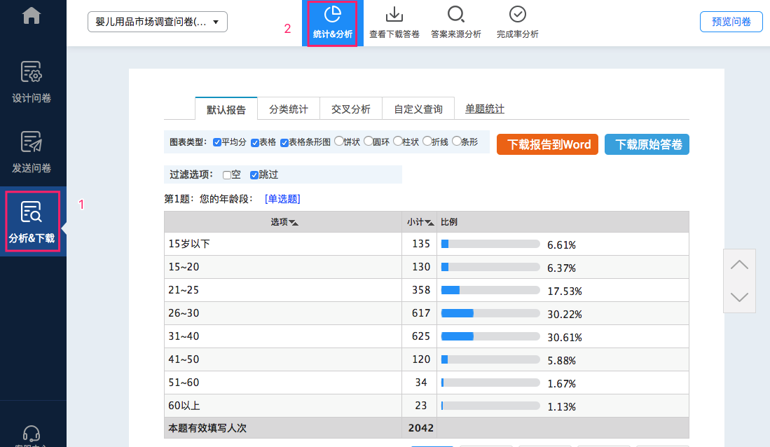 问卷星官网