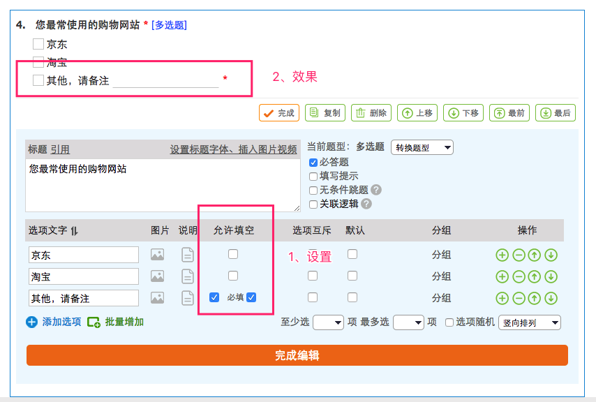 问卷星官网