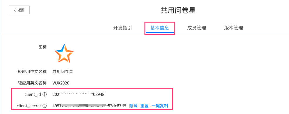 应用凭证