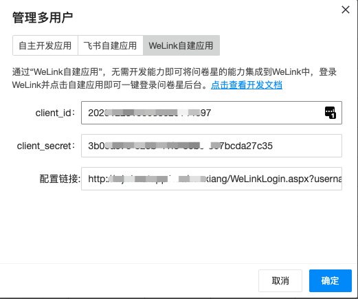 获取配置链接