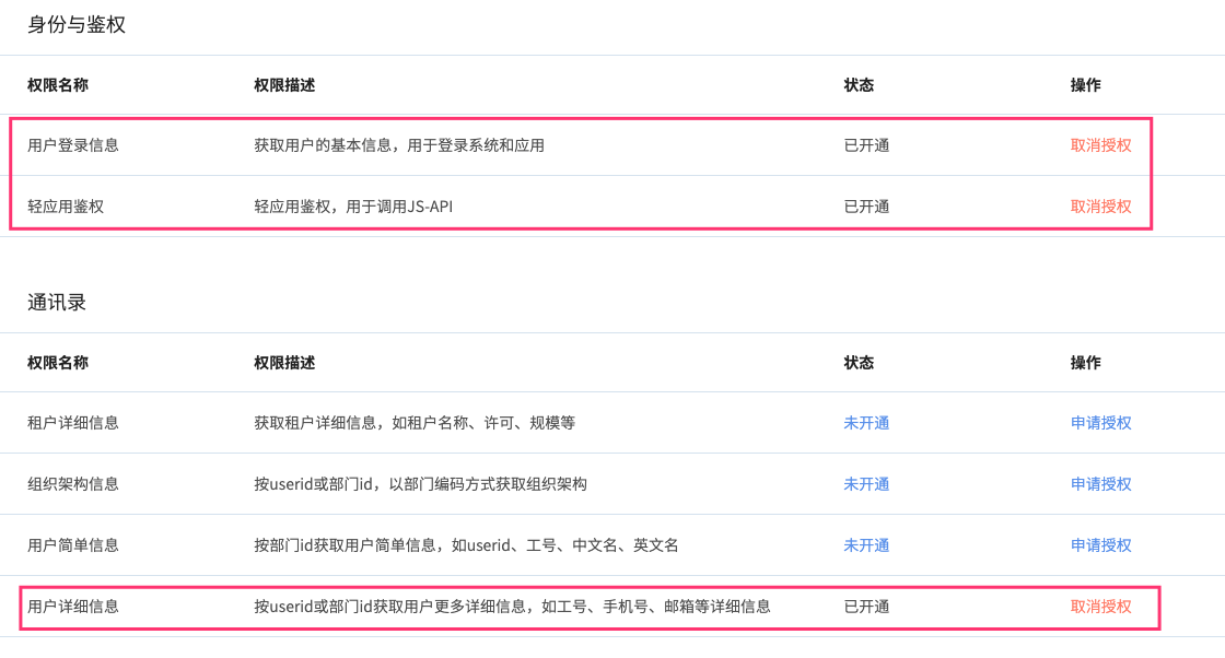 申请应用权限