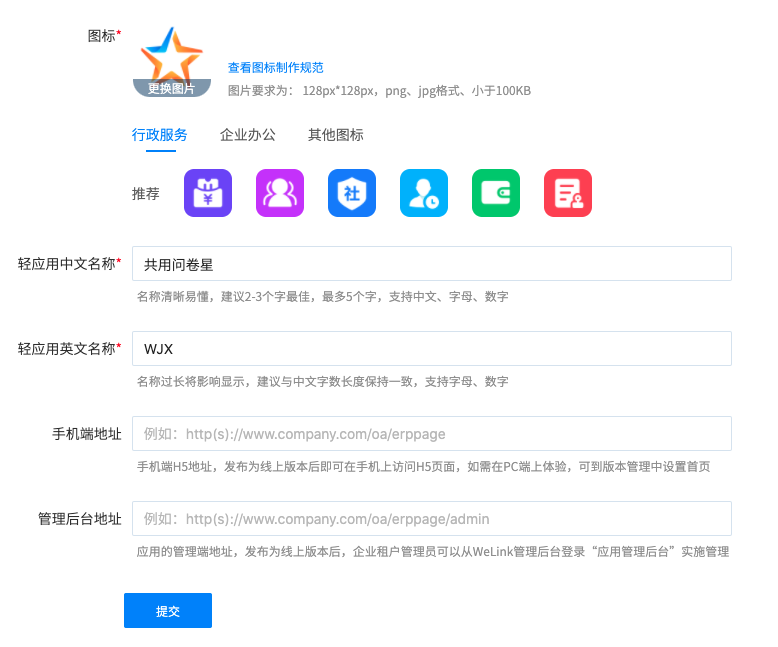 应用基本信息
