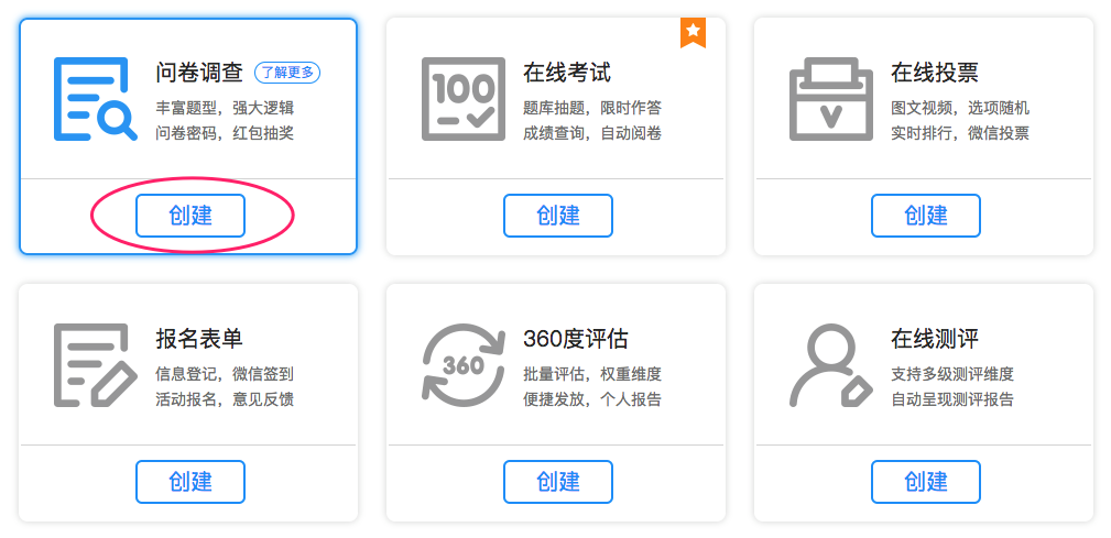 创建调查问卷入门_使用流程_帮助中心_问卷星