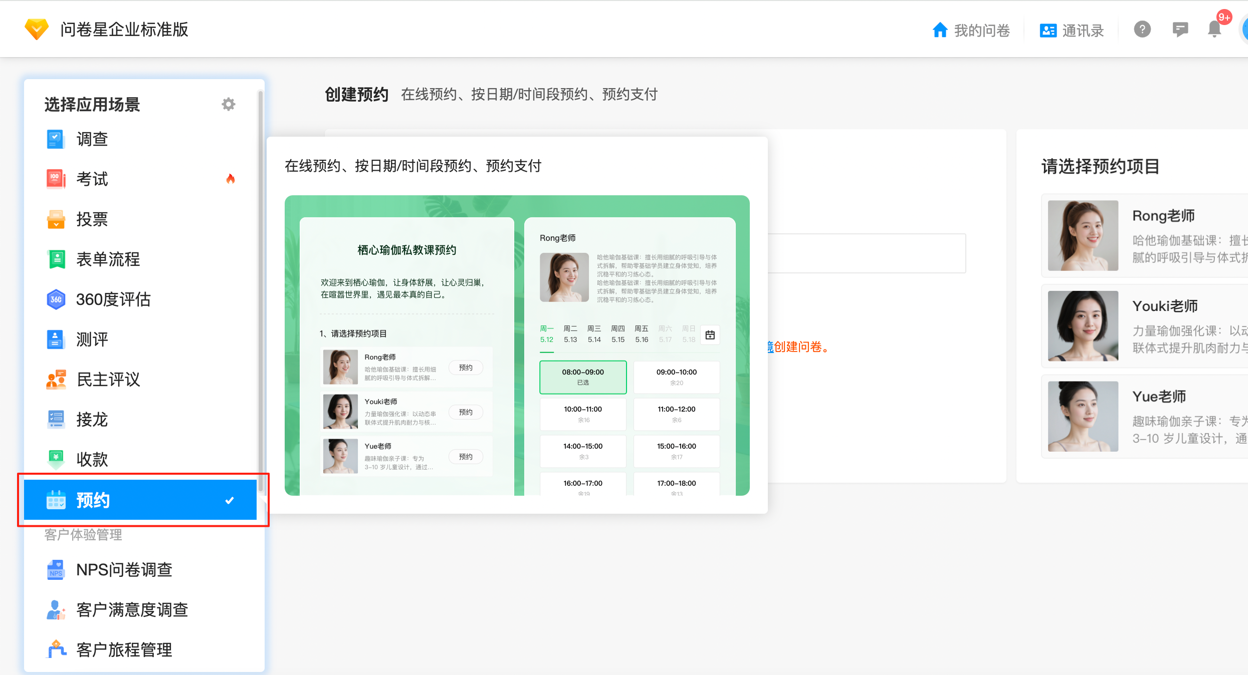 選擇預(yù)約