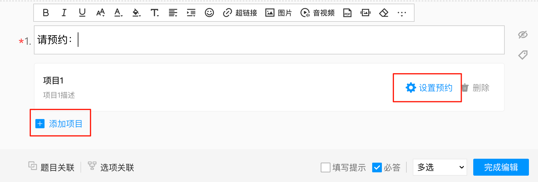 添加項目