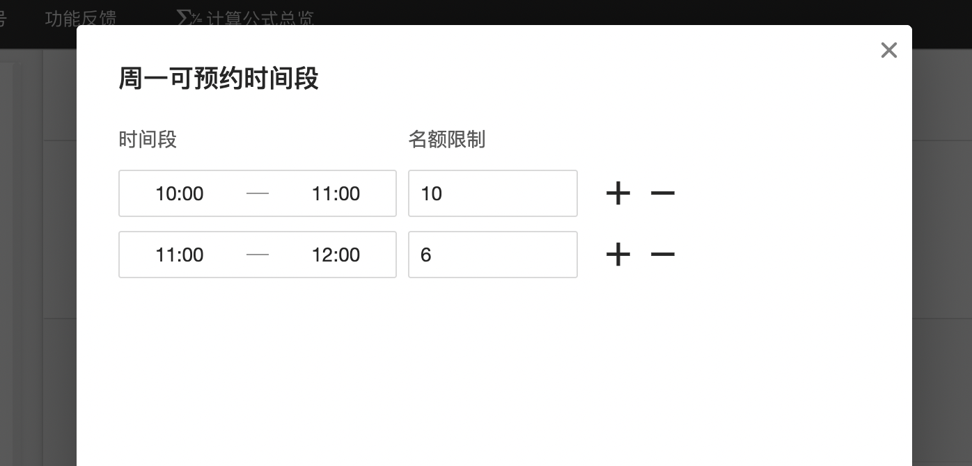 時間段