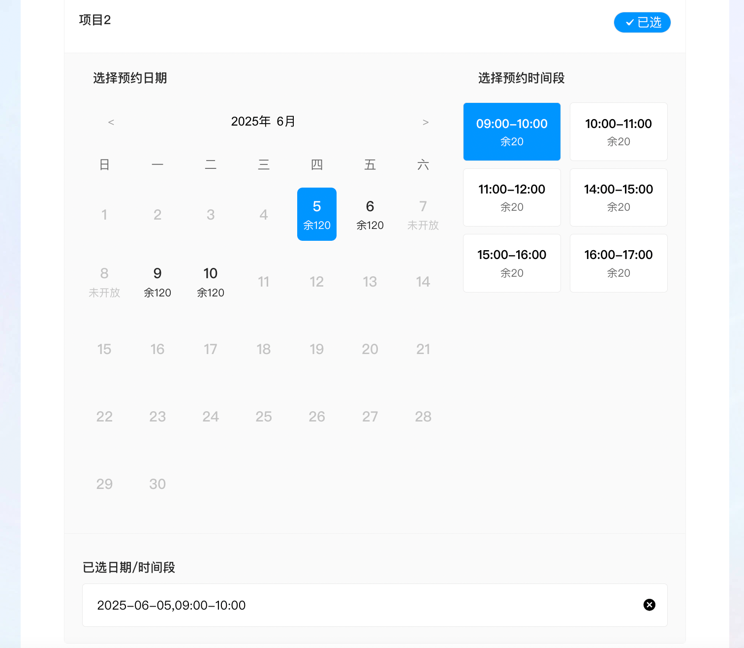 按時間段預(yù)約
